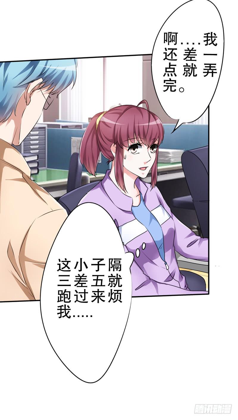 天了个噜，我差点被自己给上了(1/2)-第22话