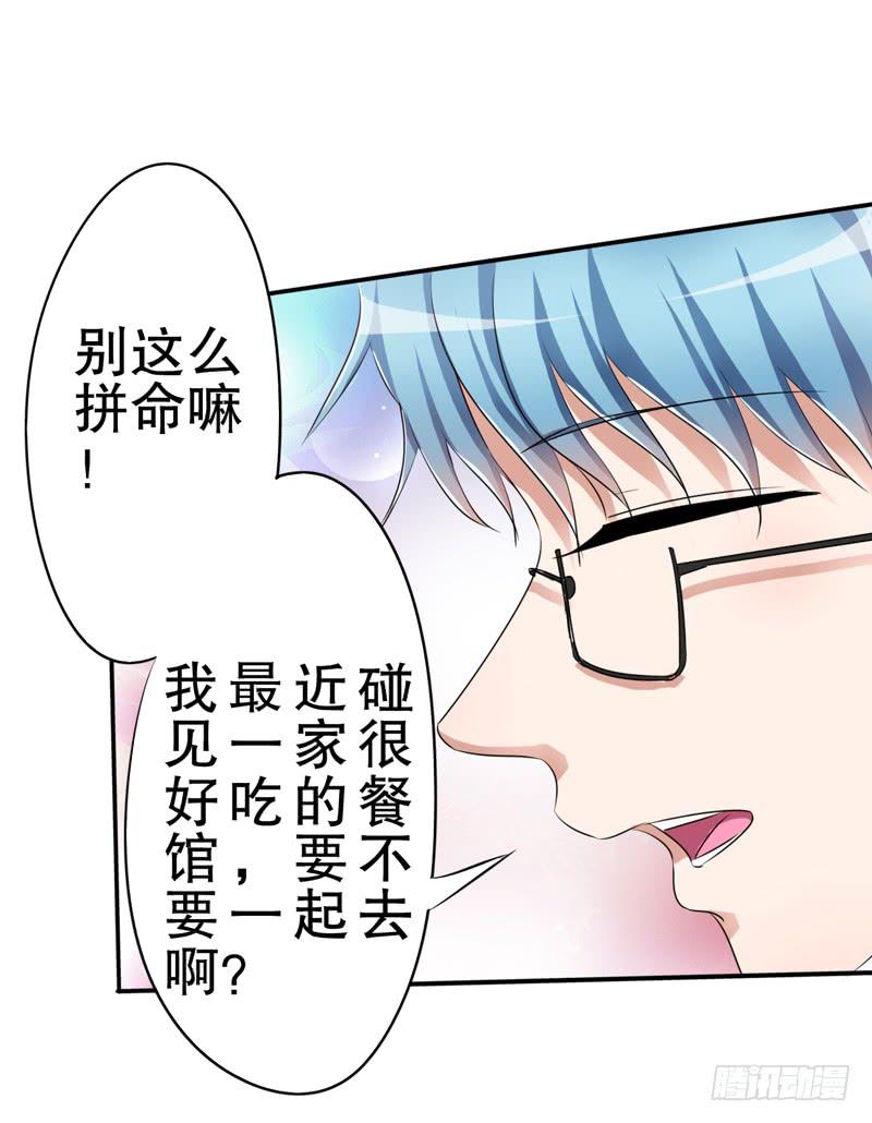 天了个噜，我差点被自己给上了(1/2)-第22话