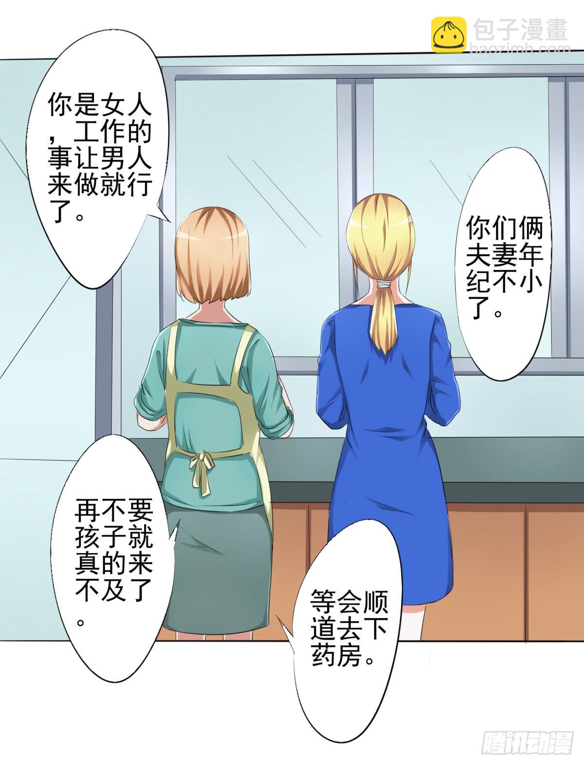 观念有问题的舅舅，认为女人就是&hellip;(1/2)-第28话