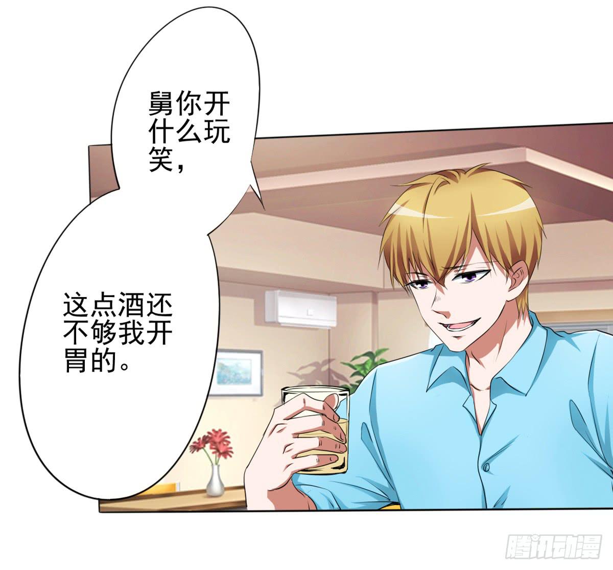 观念有问题的舅舅，认为女人就是&hellip;(1/2)-第28话