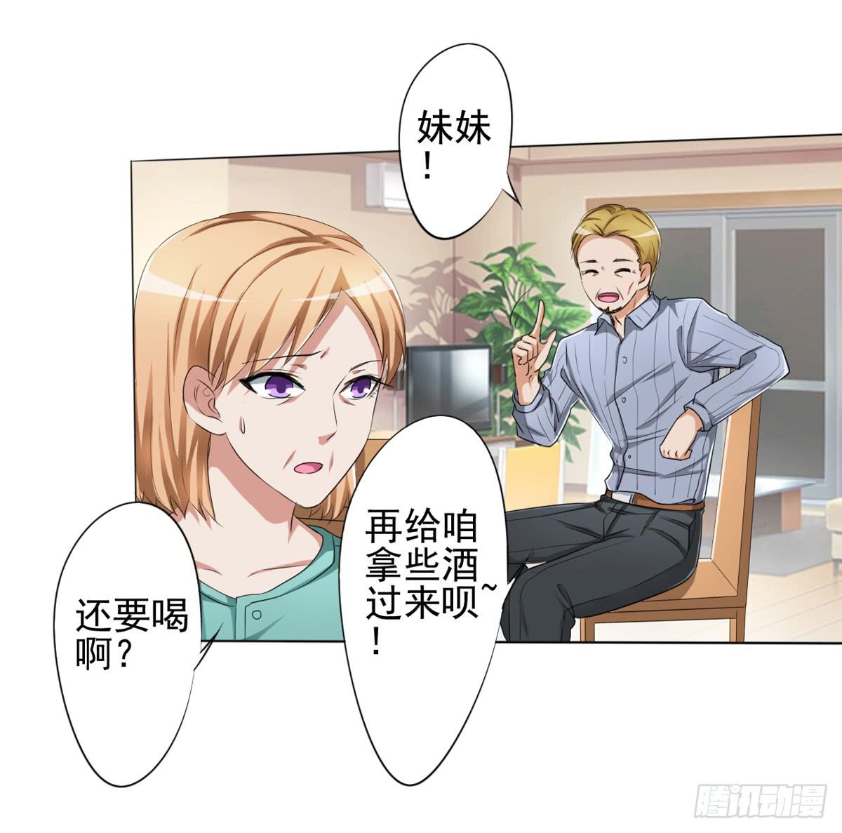 观念有问题的舅舅，认为女人就是&hellip;(1/2)-第28话