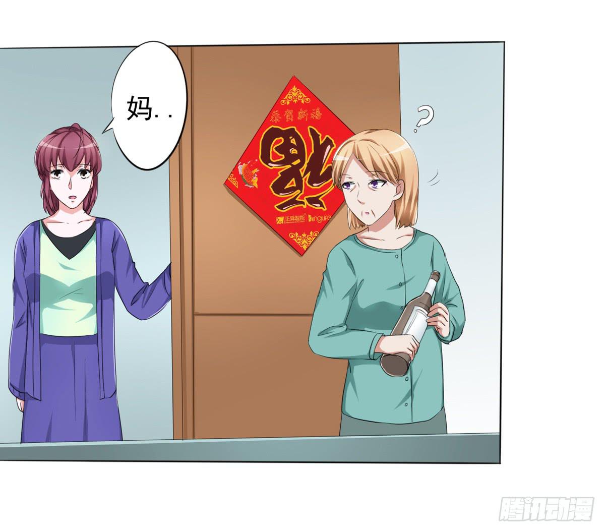 观念有问题的舅舅，认为女人就是&hellip;(1/2)-第28话