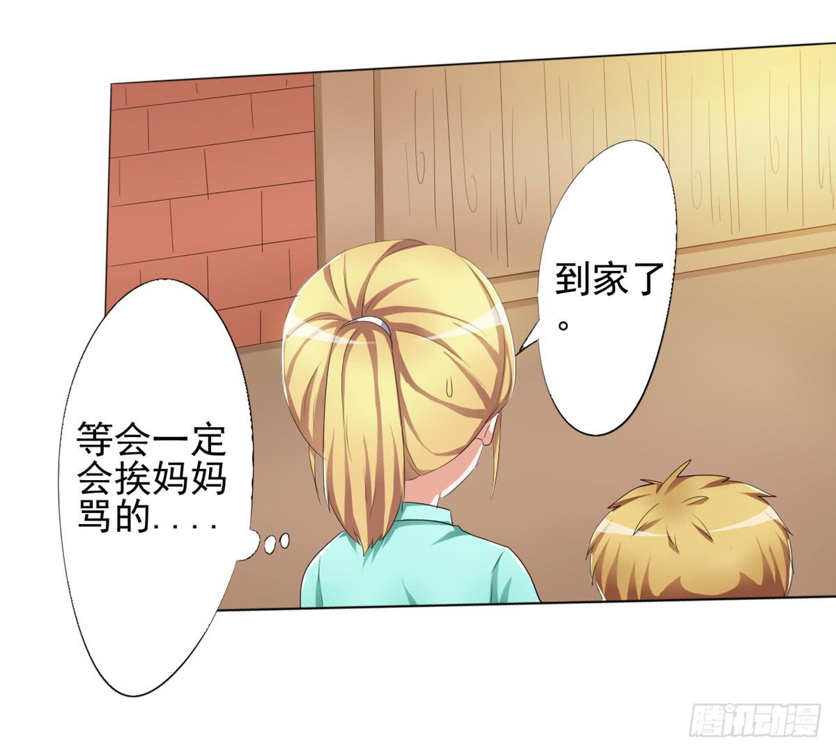 观念有问题的舅舅，认为女人就是&hellip;(1/2)-第28话