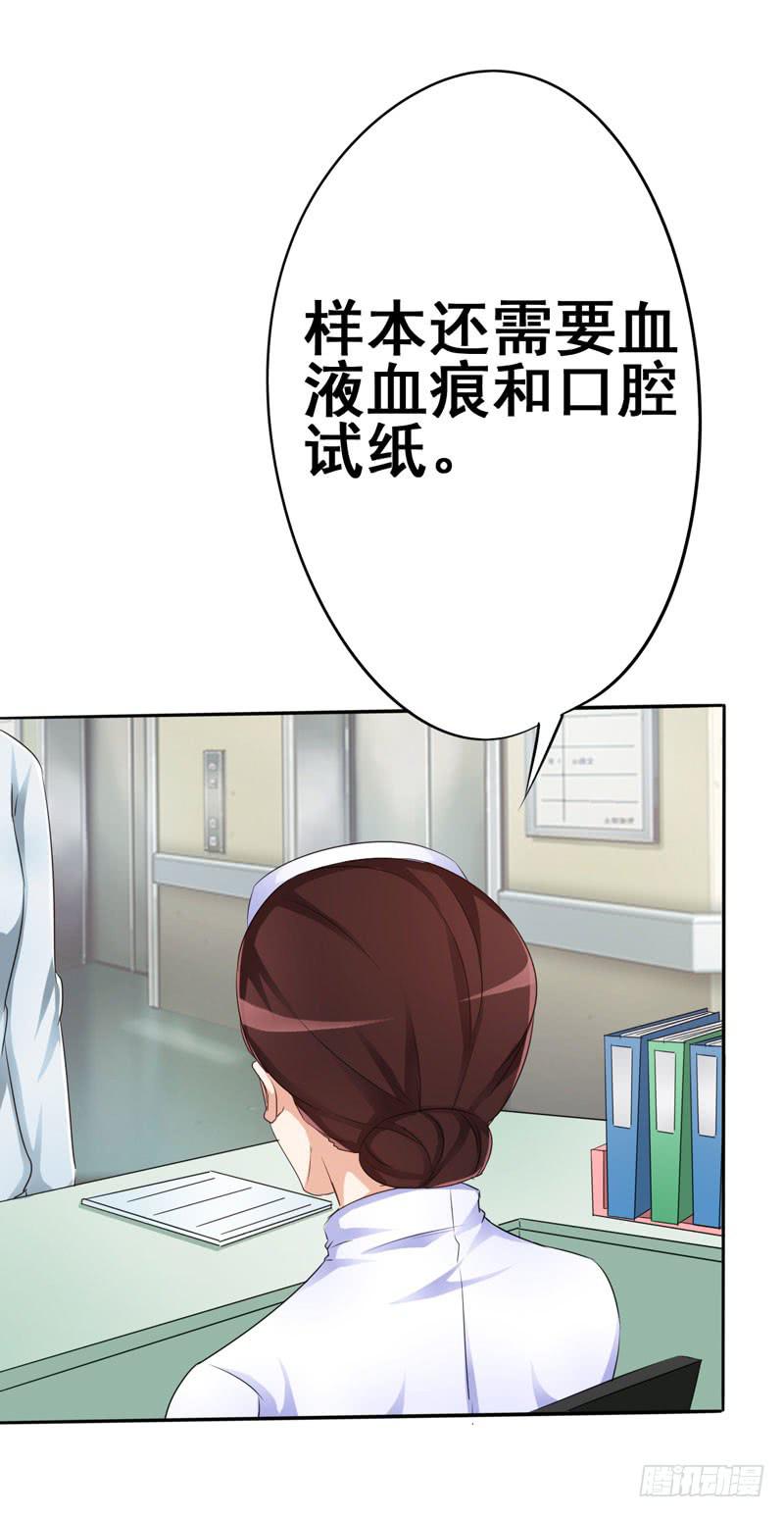 给孩子做亲子鉴定(1/2)-第10话