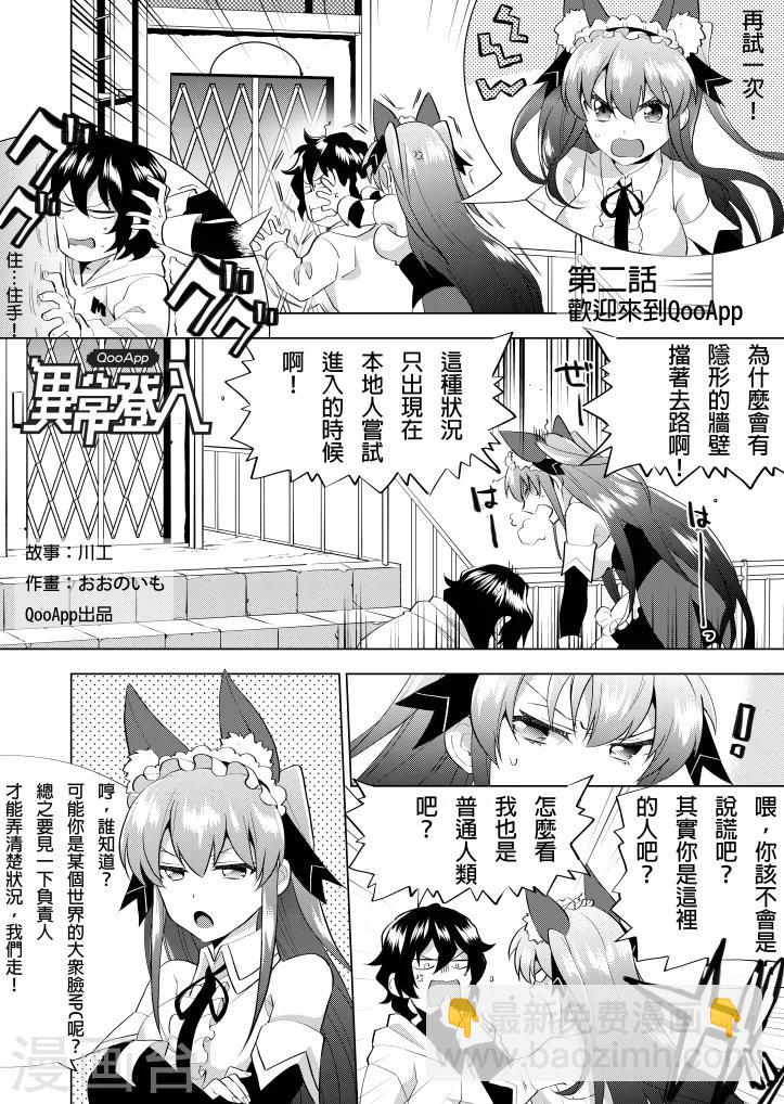 第2话 欢迎来到QooApp-第2话