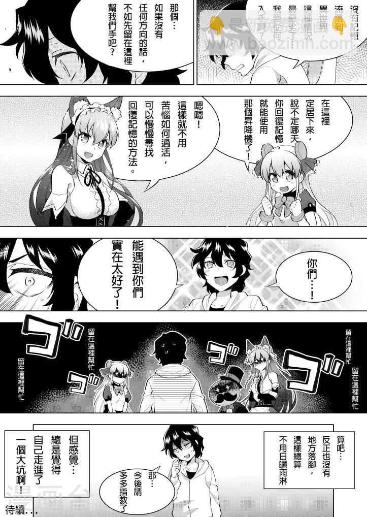 第2话 欢迎来到QooApp-第2话