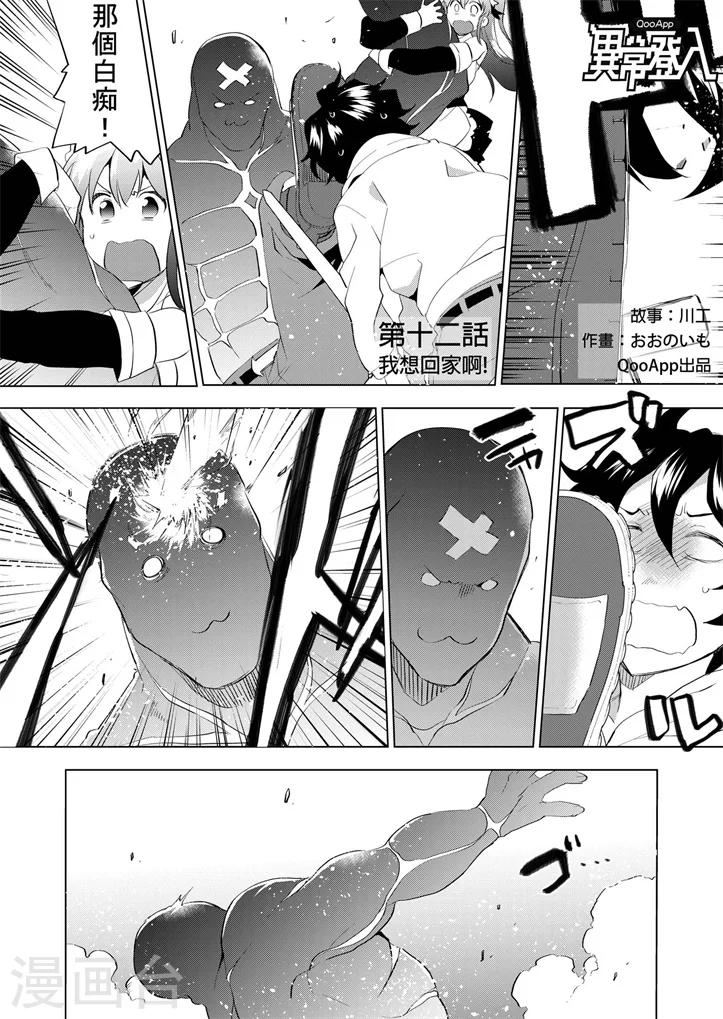 第12话 我想回家啊！-第12话