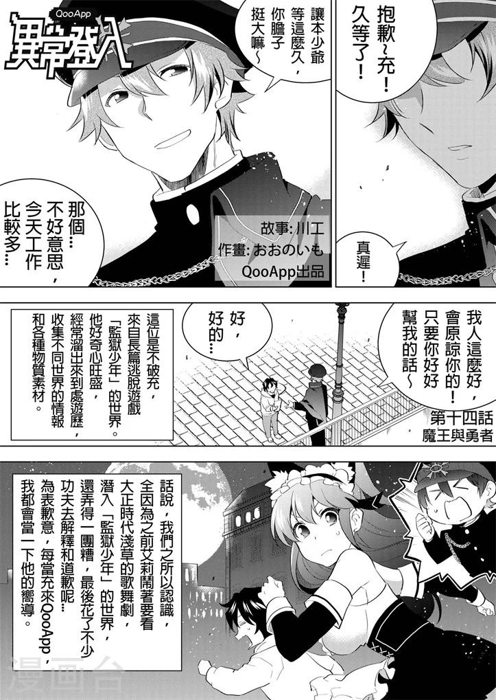 第14话 魔王与勇者-第16话