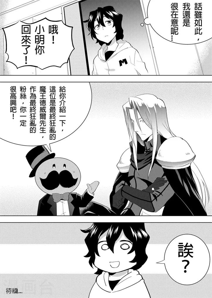 第14话 魔王与勇者-第16话