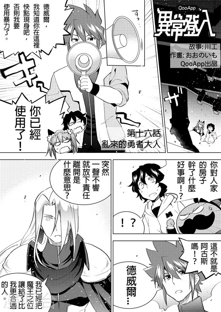第16话 乱来的勇者大人-第18话