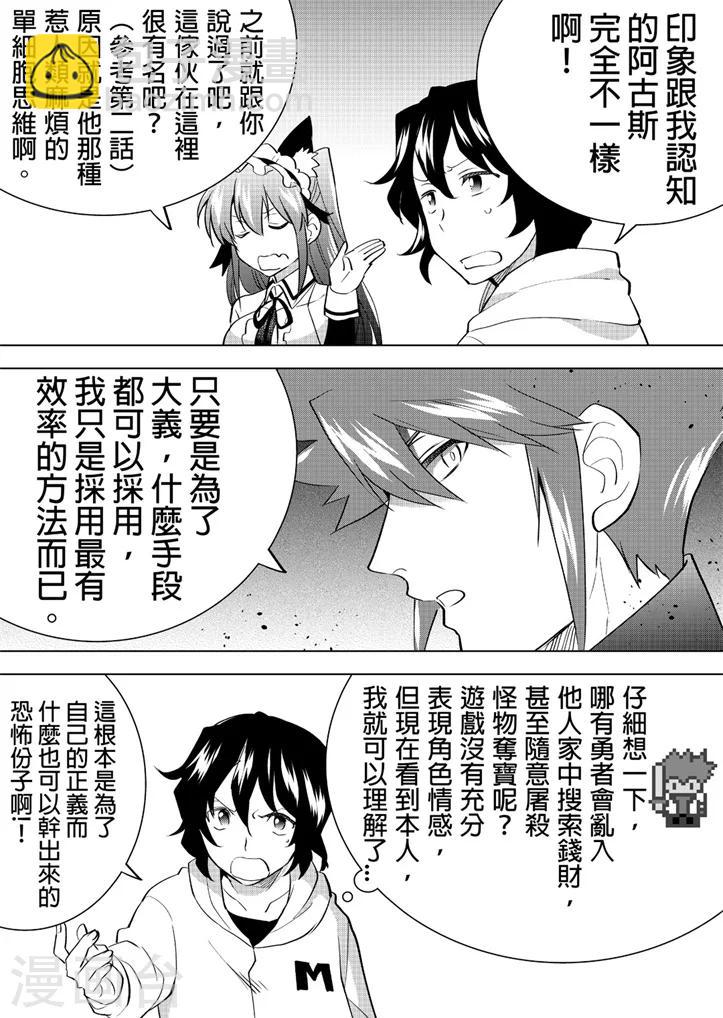 第16话 乱来的勇者大人-第18话