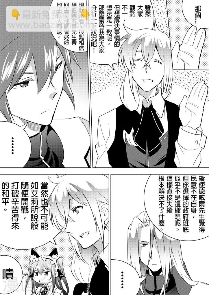 第16话 乱来的勇者大人-第18话