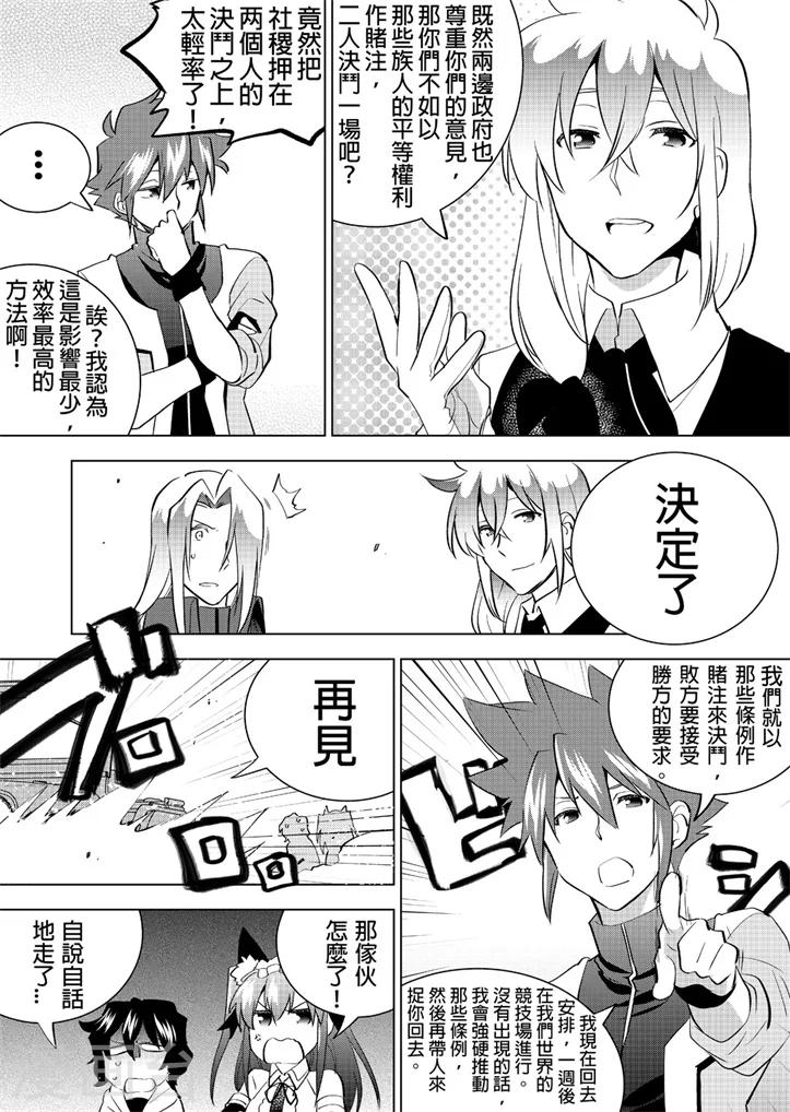 第16话 乱来的勇者大人-第18话