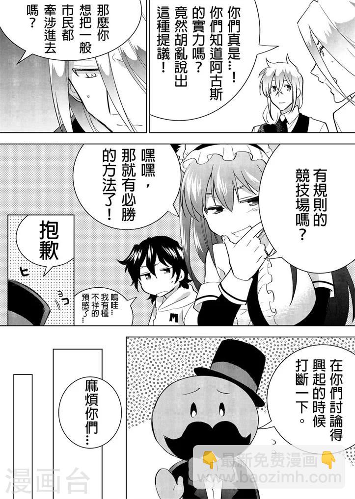 第16话 乱来的勇者大人-第18话