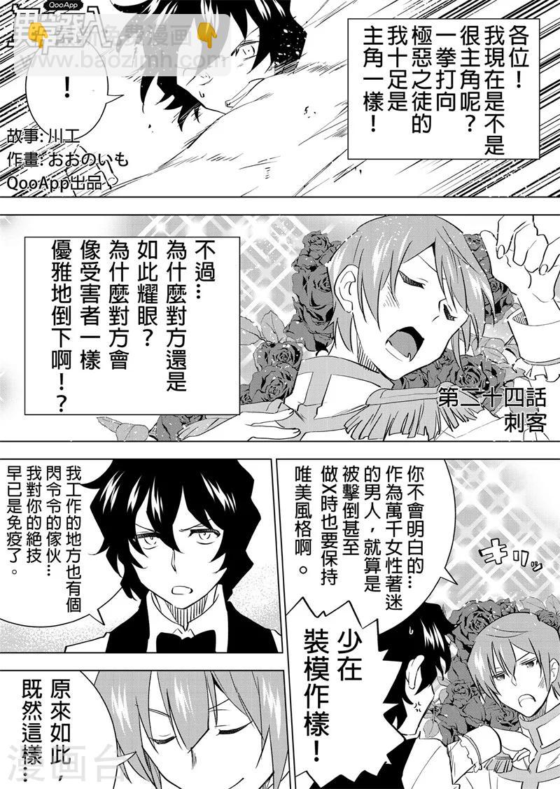 第24话 刺客-第26话