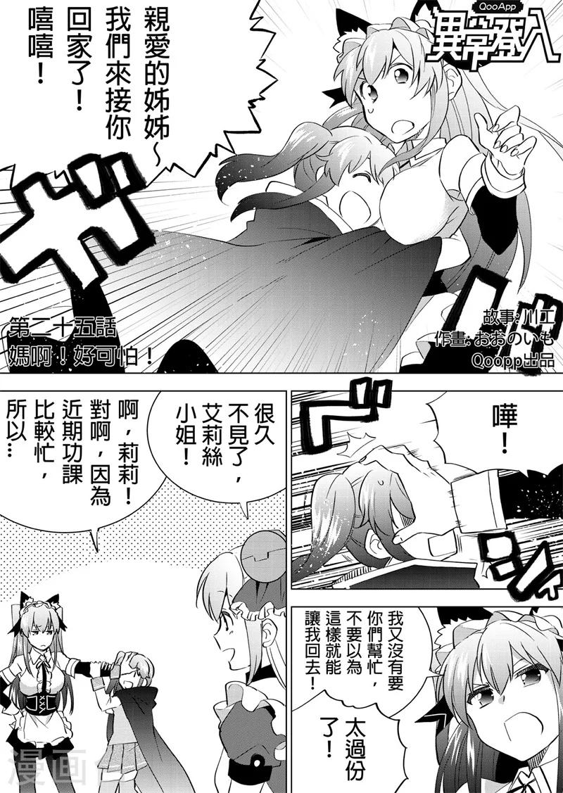 第26话 妈啊！好可怕！-第28话