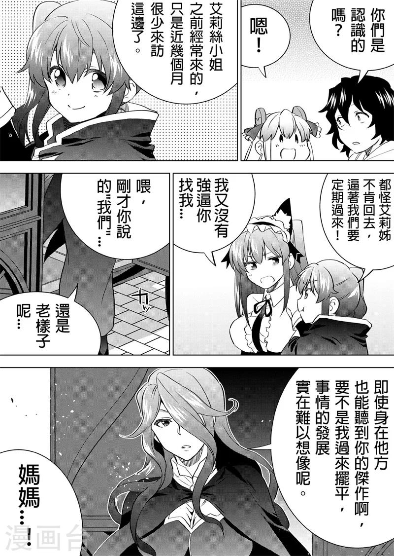 第26话 妈啊！好可怕！-第28话