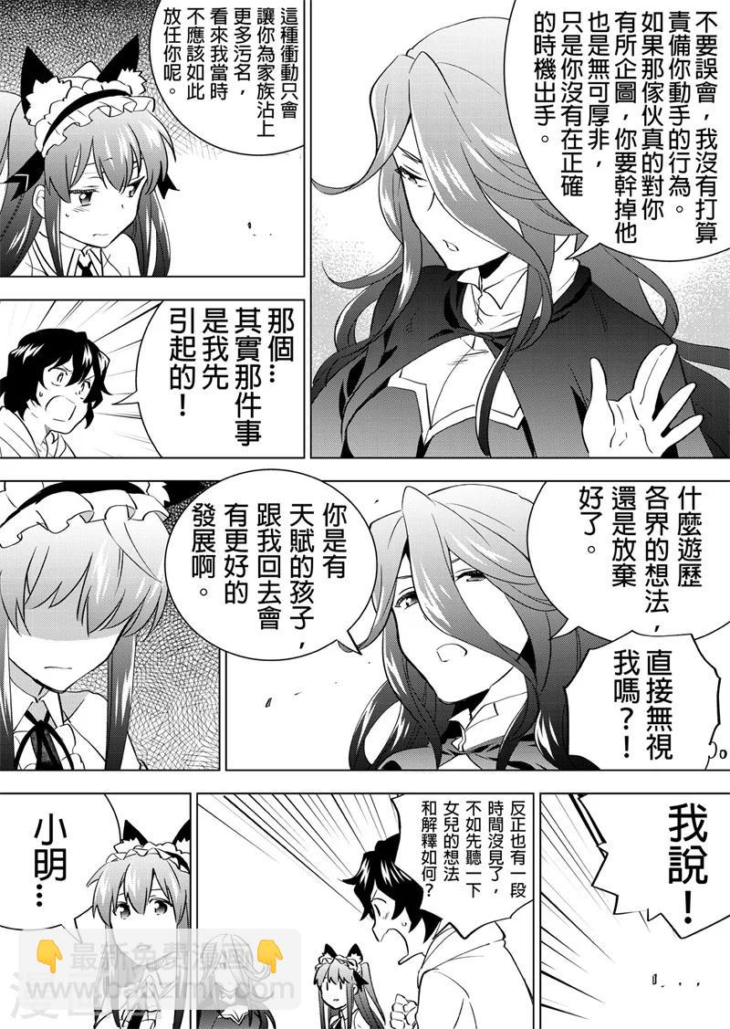 第26话 妈啊！好可怕！-第28话