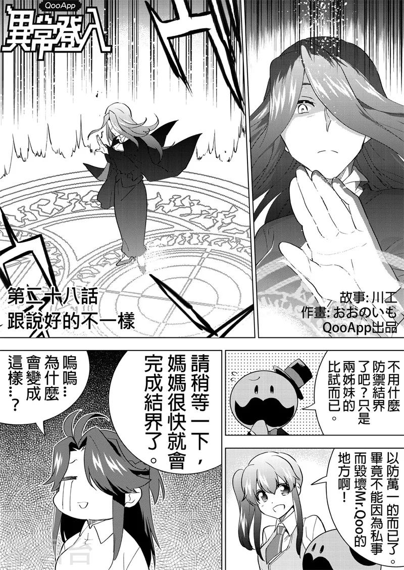 第28话 跟说好的不一样-第30话