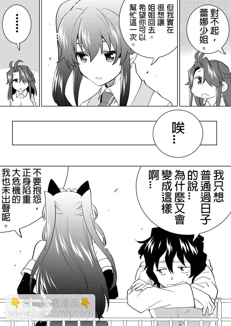 第28话 跟说好的不一样-第30话