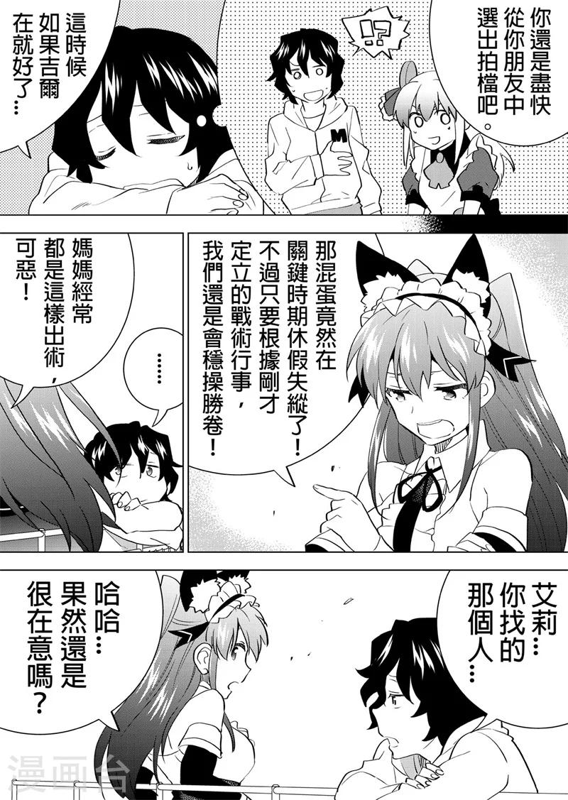 第28话 跟说好的不一样-第30话