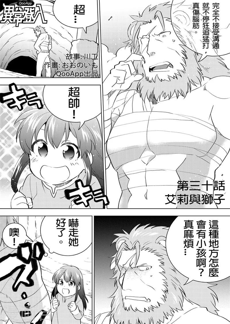 第30话 艾莉与狮子-第32话