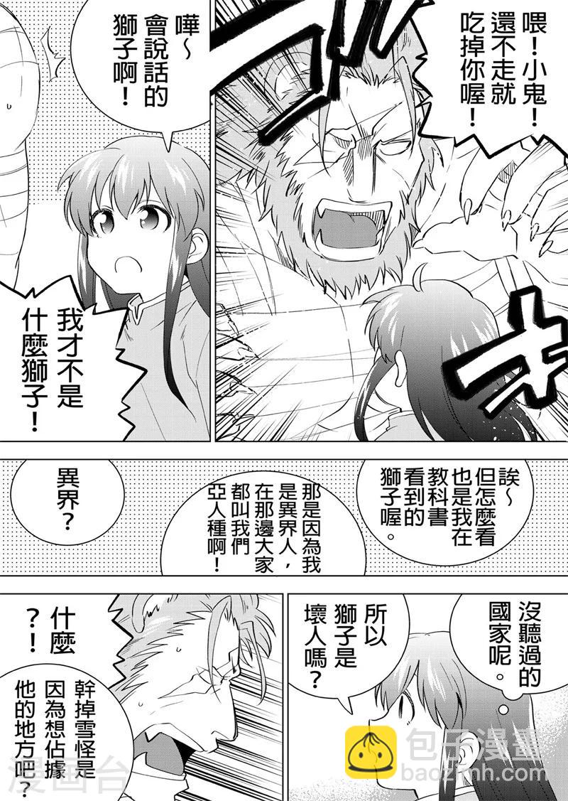 第30话 艾莉与狮子-第32话