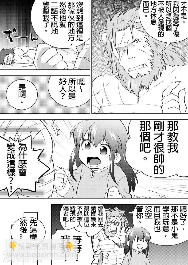 第30话 艾莉与狮子-第32话