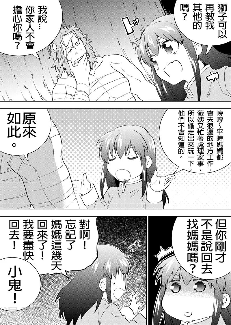 第30话 艾莉与狮子-第32话