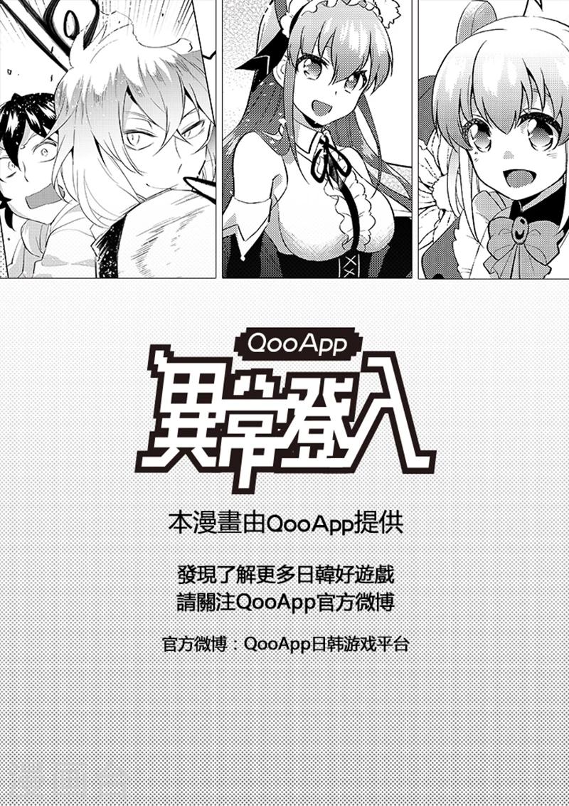 QooApp：异常登入 - 第32话 攻克难关 - 1