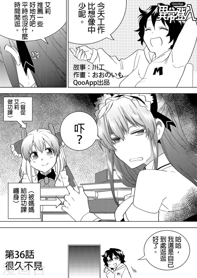 第36话 很久不见-第38话