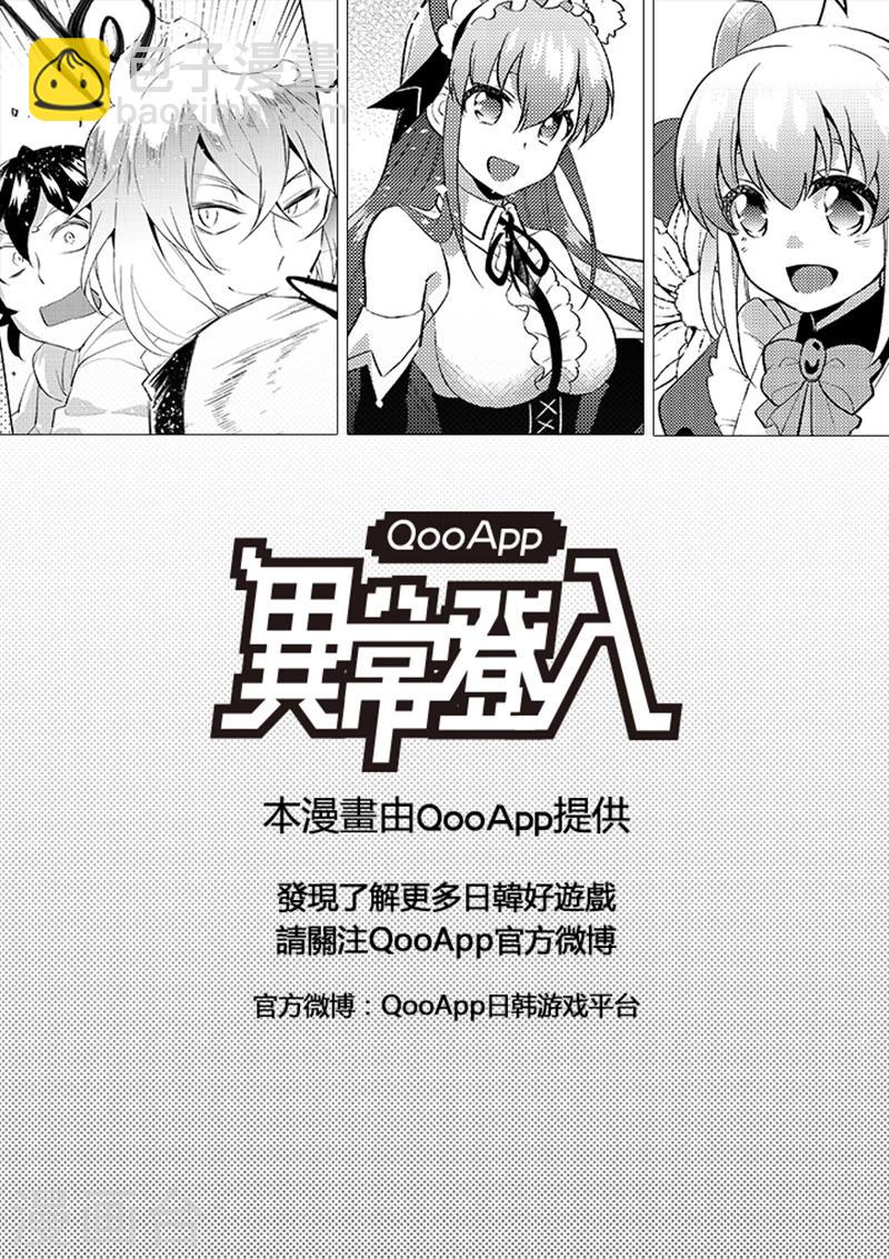 QooApp：異常登入 - 第38話 詭異的晚餐 - 2