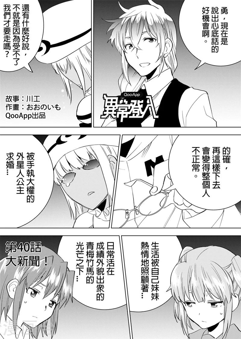 第40话 大新闻！-第42话