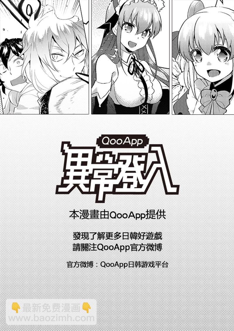 QooApp：异常登入 - 第42话 开拓 - 2