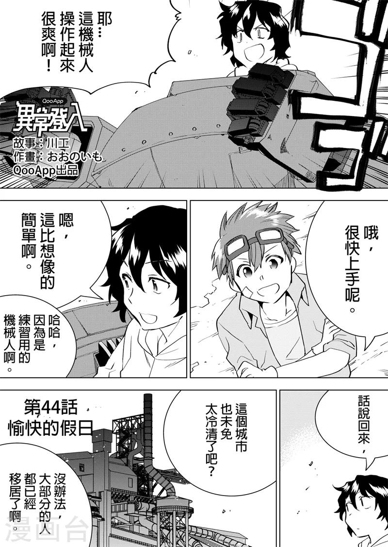 第44话 愉快的假日-第46话