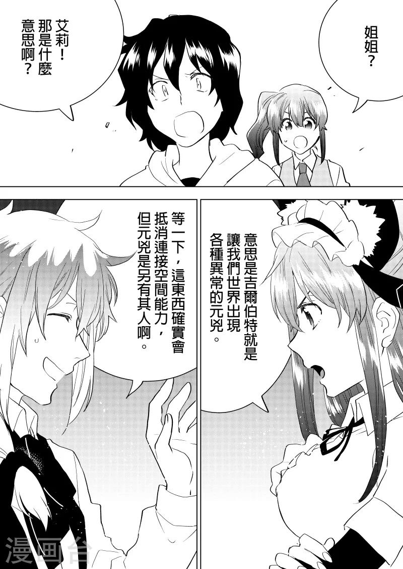 第46话 真凶就是你-第48话