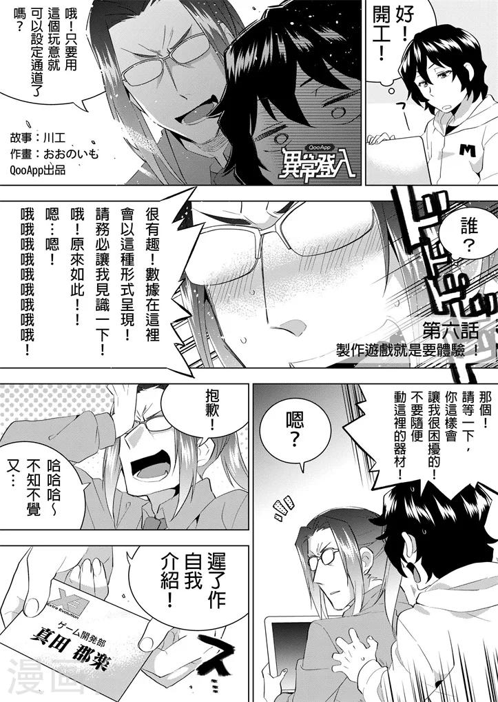 第6话 制作游戏就是要体验！-第6话