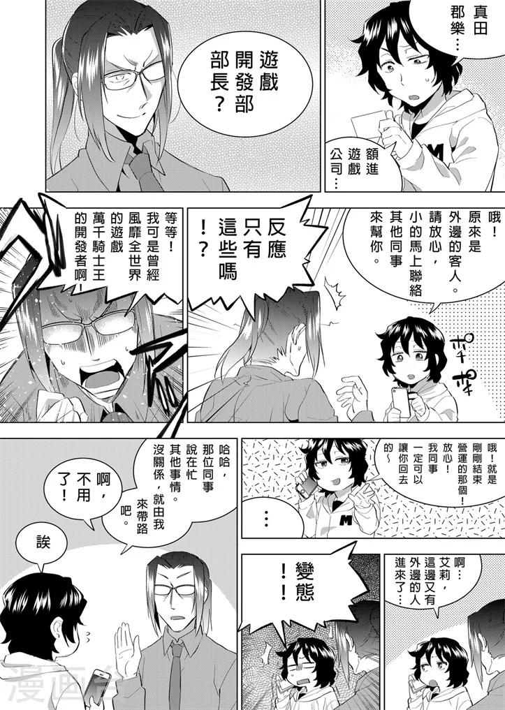 第6话 制作游戏就是要体验！-第6话