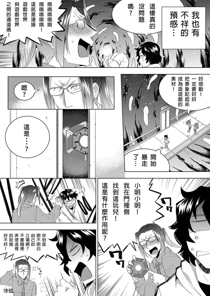 第6话 制作游戏就是要体验！-第6话