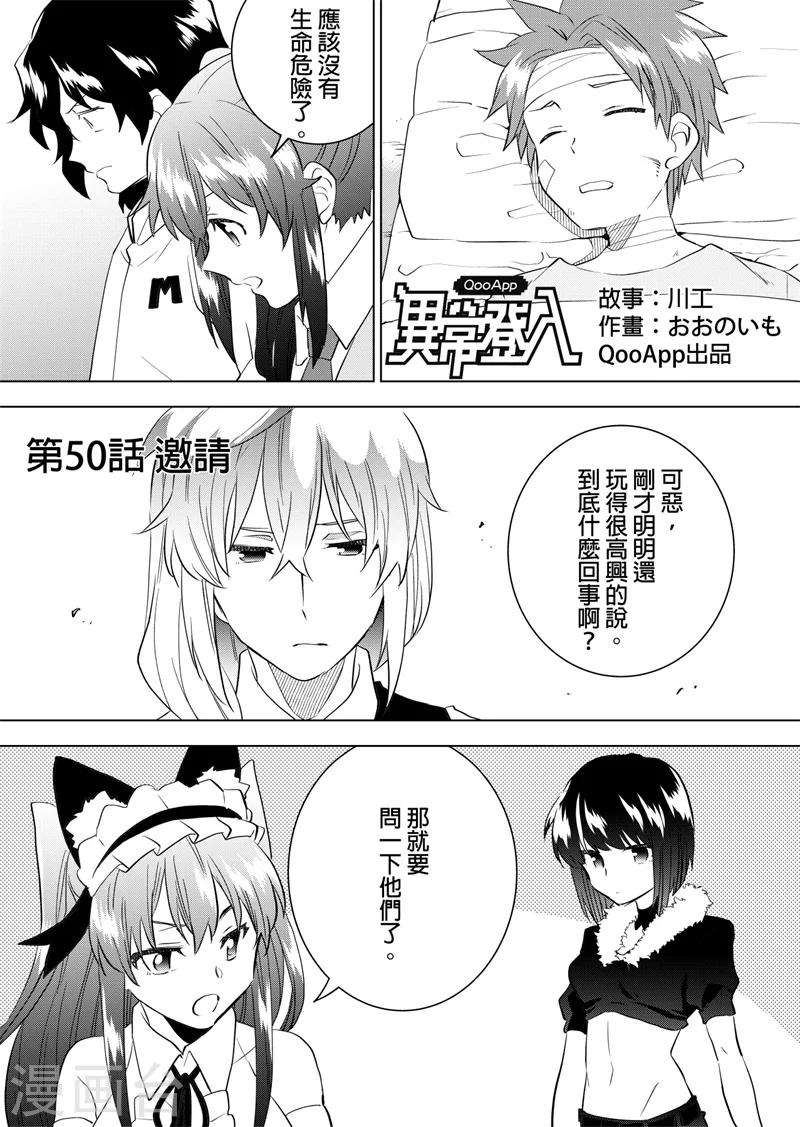 第50话 邀请-第52话