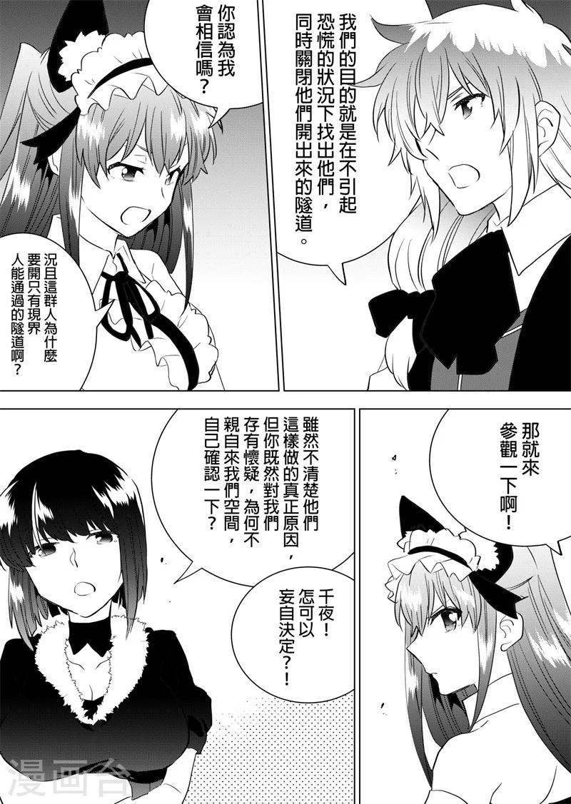 第50话 邀请-第52话