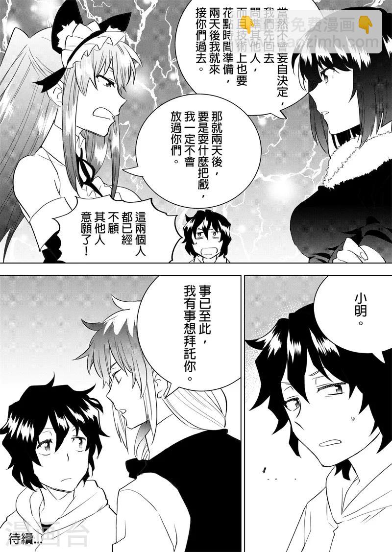 第50话 邀请-第52话