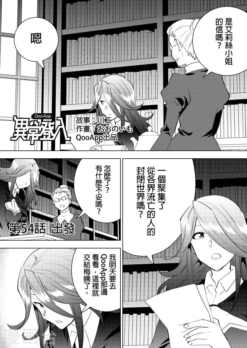 第54话 出发-第56话