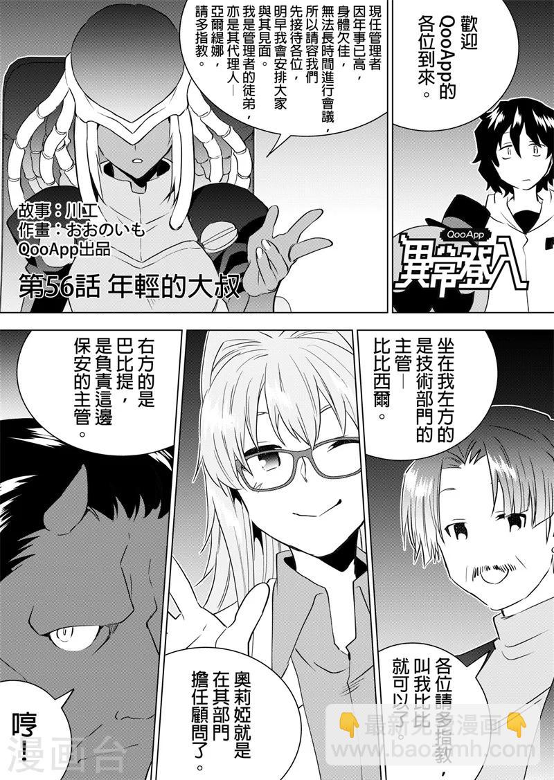 第56话 年轻的大叔-第58话