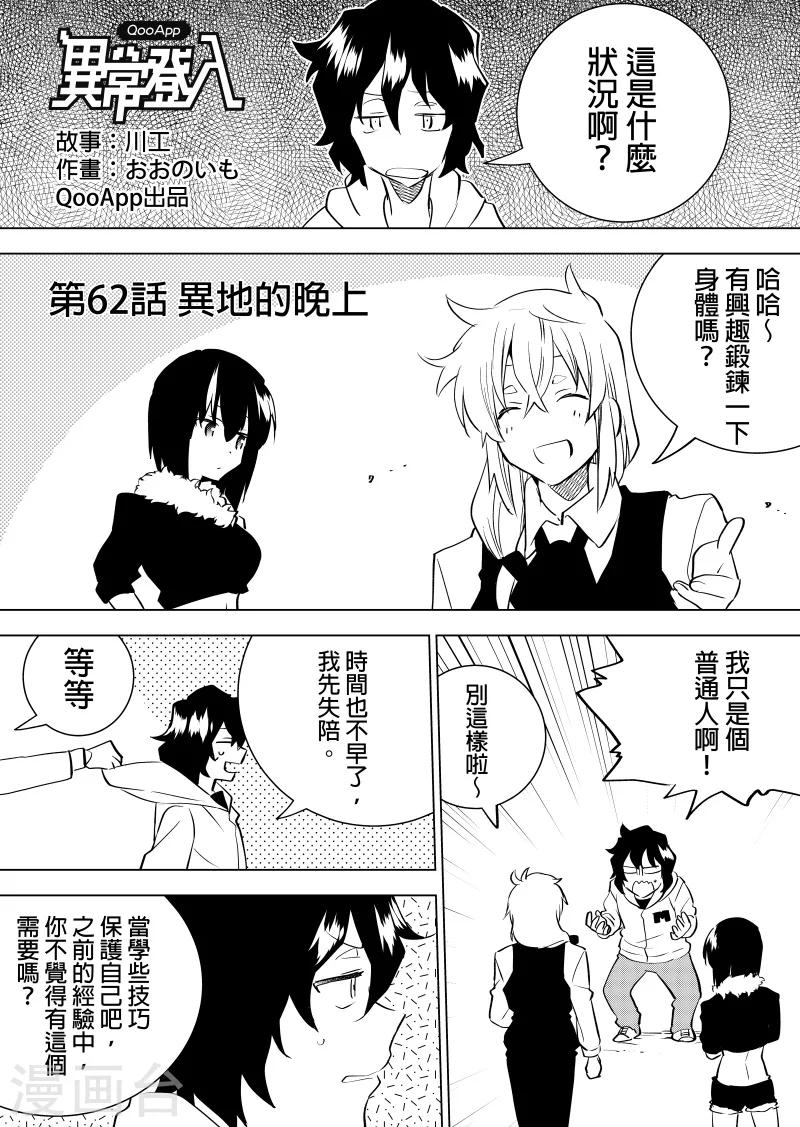 第62话 异地的晚上-第64话