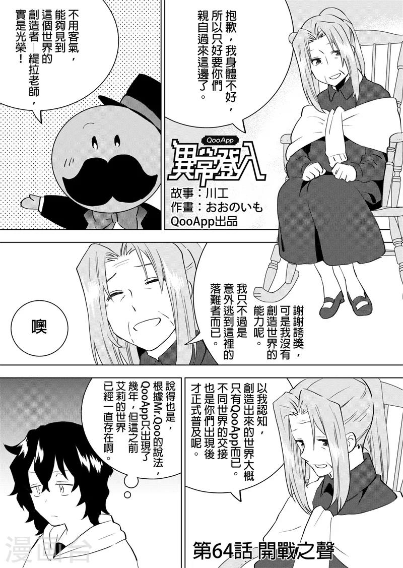 第64话 开战之声-第66话