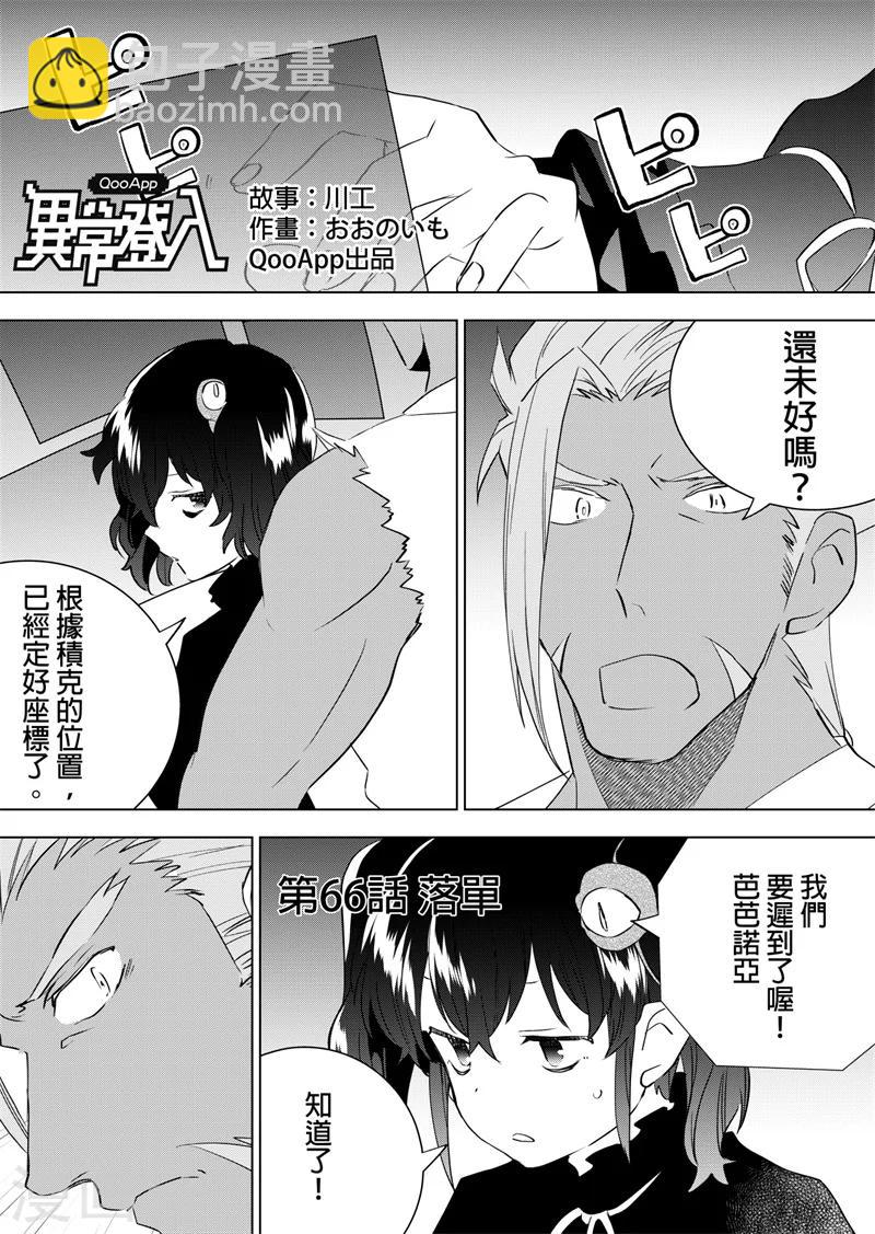 第66话 落单-第68话