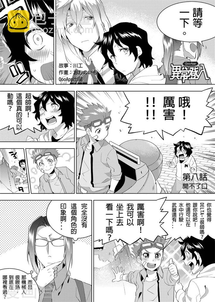 第8话 开不了口-第8话