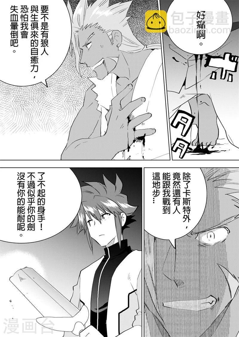 第70话 兽人族-第72话