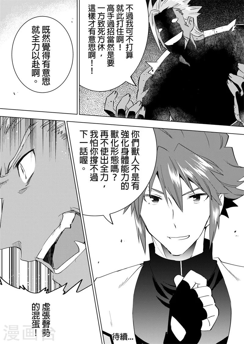 第70话 兽人族-第72话